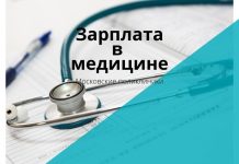 Средние зарплаты врачей в России за январь-июнь 2024 года Зарплата в медицине