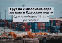 В порту Одессы блокированы партии молдавских вин на общую сумму 2 миллиона евро Товар на 2 миллиона евро застряли в Одесском порту