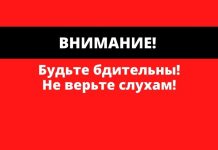 Будьте бдительны! В Приднестровье готовят провокацию Будьте бдительны! Не верьте слухам!