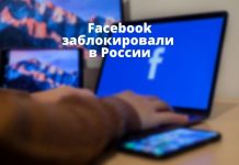 Суд удовлетворил требование Генпрокуратуры России о запрете Facebook и Instagram Facebook заблокировали в России