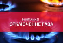 Жители некоторых домов по ул. Грибоедова и Щусева временно останутся без газа Прекращена подача газа