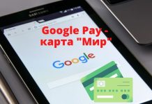 Google Pay приостановил работу российских карт «Мир» Google Pay - карта Мир