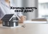 Правительство Молдовы компенсирует повышение банковской процентной ставки для бенефициаров программы «Первый дом» Свой дом