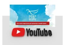 YouTube закрыл доступ к православному каналу «Спас» ютубканал Спас