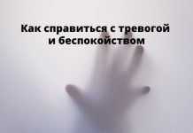 Как справиться с тревогой: советы медицинского психолога тревога, беспокойство
