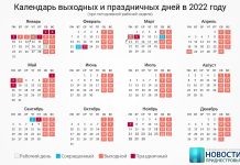 12 марта в Приднестровье рабочий день календарь 2022