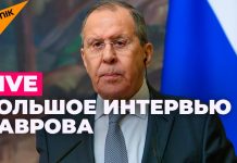 Прямая трансляция интервью Лаврова: спецоперация России, демилитаризация Украины и санкционная война Запада