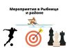 Анонс мероприятий на 19 марта по городу Рыбница и районе мероприятия в рыбнице и районе