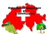 Швейцария готова открыть свой рынок для молдавской продукции Молдавская продукция go в Швейцарию