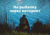 Разрешения на рыбалку в Молдове можно получить через онлайн-платформу «Электронная рыбалка» На рыбалку через интернет