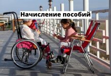 В Приднестровье пособия по уходу за ребенком-инвалидом смогут получать и те родители, чьи дети достигли 18 лет Начисление пособий