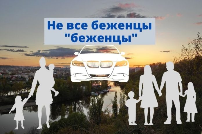 Не все беженцы беженцы