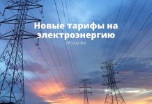 Новые тарифы на электроэнергию в Молдове утвердило НАРЭ Новые тарифы на электроэнергию