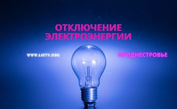 Отключение электроэнергии 15 марта в Приднестровье Отключение электроэнергии, в Приднестровье, отключение света, ГУП ЕРЭС