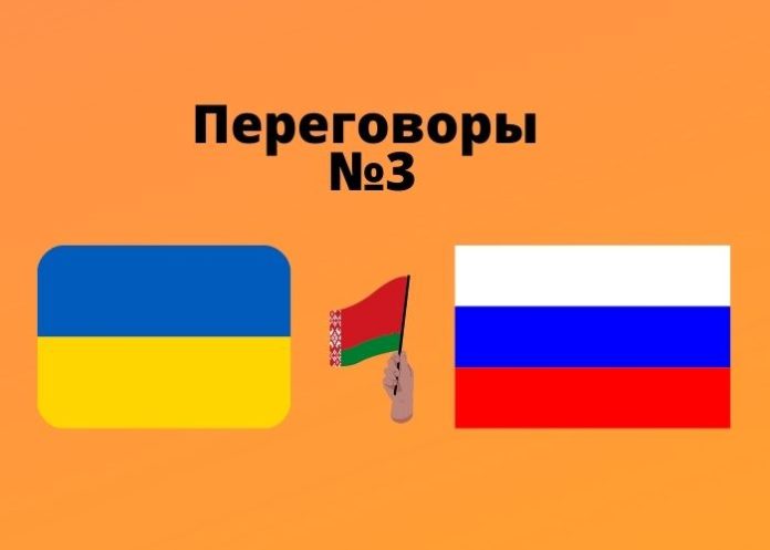 Переговоры №3 Переговоры №3