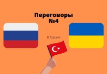 Что решили? Завершилась четвёртая встреча между делегациями России и Украины в Стамбуле Переговоры в Турции