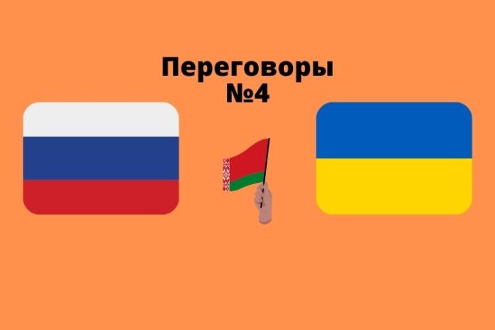 переговоры 4
