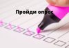 Опрос населения: насколько эффективно предоставление государственных услуг в Приднестровье Пройди опрос