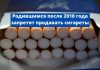 В Дании планируют насовсем запретить продажу сигарет гражданам страны, которые родились после 2010 года Родившимся после 2010 года запретят продавать сигареты