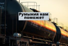 Румыния безвозмездно окажет помощь Молдове в виде топлива Румыния нам поможет