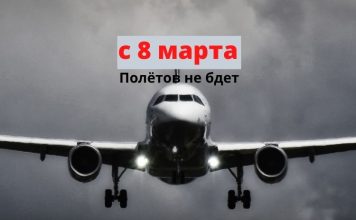 С 8 марта Россия приостонавливает выполнение международных рейсов с 8 марта