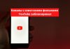 YouTube заблокировал каналы с советскими фильмами и радиоспектаклями Советские фильмы на YouTube