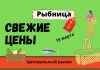 Миниобзор цен на центральном рынке Рыбницы Свежие цены Рыбница