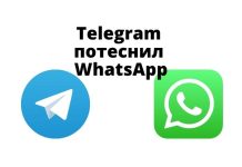 В России Telegram впервые обошел по популярности WhatsApp Telegram потеснил WhatsApp