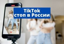 TikTok временно останавливает в России возможность вести стримы и загружать новый контент TikTok стоп в России