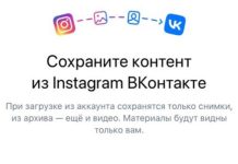 «В контакте» сделали сервис по переносу подписчиков из Instagram ВКонтакте