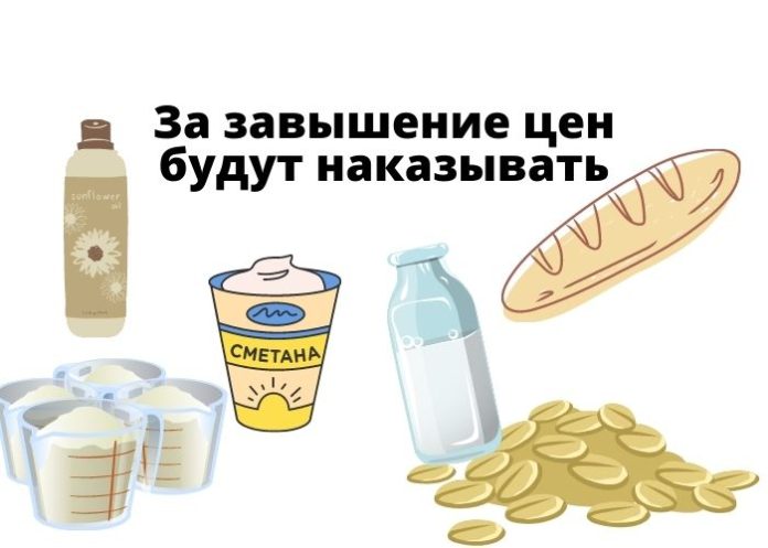 За завышении цен будут наказывать За завышении цен будут наказывать