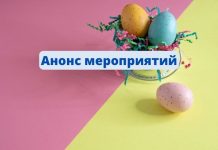 Анонс мероприятий, посвященных празднованию Пасхи Анонс мероприятий