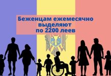 Каждый украинский беженец будет получать ежемесячное пособие в размере 2200 леев Беженцам ежемесячно выделяют по 2200 леев
