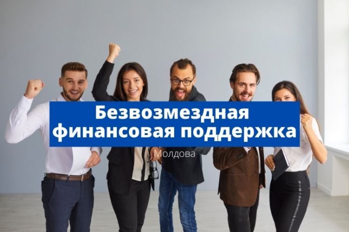 безвозмездная финансовая поддержка безвозмездная финансовая поддержка