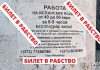 Уголовное дело «Торговля людьми» заведено на двоих рыбничан БИЛЕТ В РАБСТВО