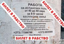 Уголовное дело «Торговля людьми» заведено на двоих рыбничан БИЛЕТ В РАБСТВО