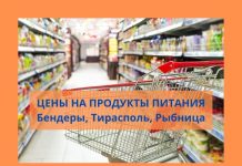 Обзор цен на продукты в Приднестровье в ноябре 2023 года Цены на продукты питания в Приднестровье