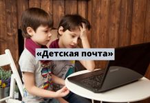 «Почта Mail.ru» запустила почтовый сервис для детей «Детская почта» «Детская почта»