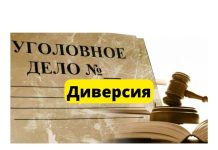 Взрыв на авиационной площадке войсковой части Министерства обороны ПМР Диверсия