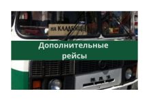 В Рыбнице 24 апреля запустят дополнительные рейсы на кладбище Дополнительные рейсы, кладбище