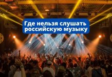 Украинские депутаты предлагают запретить транслировать российскую музыку по радио и телевидению Где нельзя слушать российскую музыку