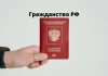 Граждане Молдовы могут в упрощённом порядке получить вид на жительство РФ Гражданство РФ