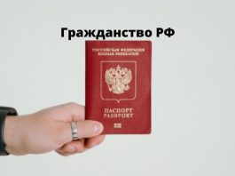 Жителям Приднестровья упростили правила получения гражданства России Гражданство РФ