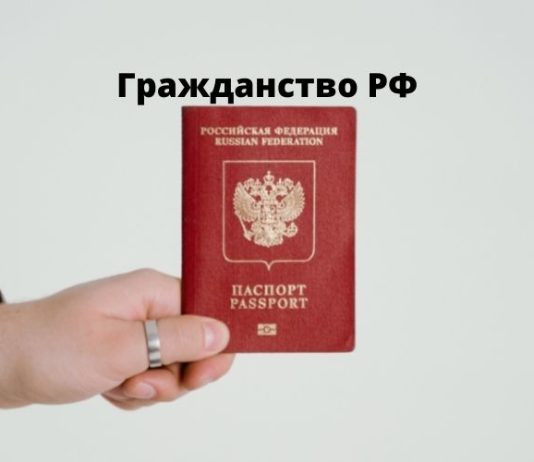 Жителям Приднестровья упростили правила получения гражданства России Гражданство РФ