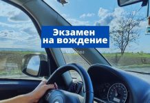 В Молдове с 8 мая при сдаче экзамена на права, вождение на полигоне отменяется Экзамен на вождение