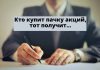 В Приднестровье крупнейшие предприятия выставляют на продажу Кто купит пачку акций, тот получит...