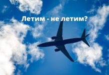 Орган гражданской авиации Молдовы опроверг информацию о полётах из России Летим - не летим