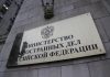 МИД РФ: Москва не видит рисков эскалации ситуации в Приднестровье МИД РФ