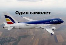 В Air Moldova остался только один самолет. Компания была продана еще в октябре 2018 года Один самолет
