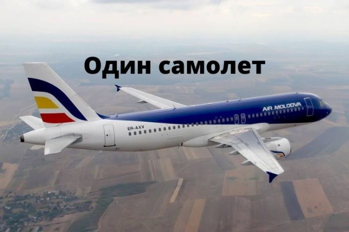Один самолет Один самолет